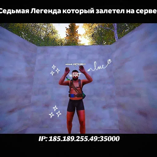 Седьмая Легенда который залетел на Сервер