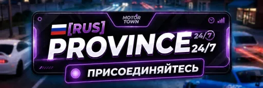 Скриншот 1. [RUS] PROVINCE | 24/7